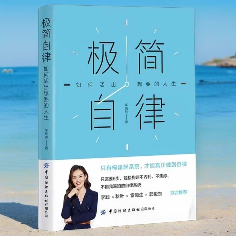 极简自律：如何活出想要的人生|只需要6步，轻松构建不内耗、不焦虑、不自我逼迫的自律系统
