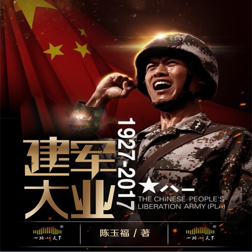 建军大业
