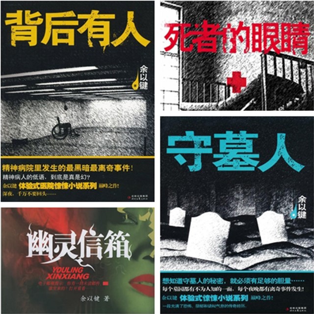 恐怖小说第一人余以建恐怖故事系列|艾宝良演播