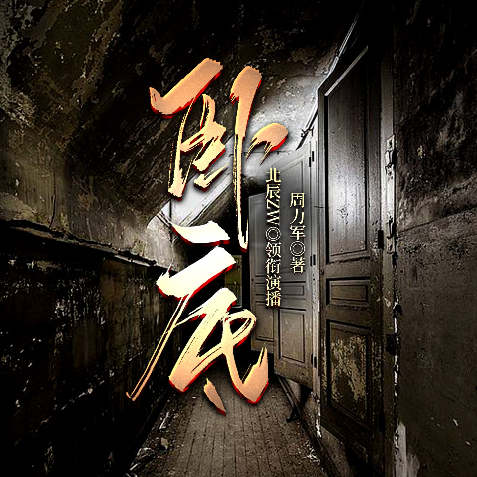 卧底｜同名影视｜悬疑解密，“罪”好看