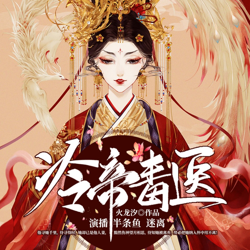 冷帝毒医 | 精品玄幻剧