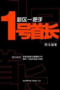 一号首长