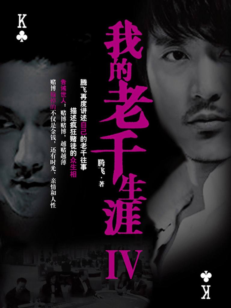 我的老千生涯紫襟版(全七部)