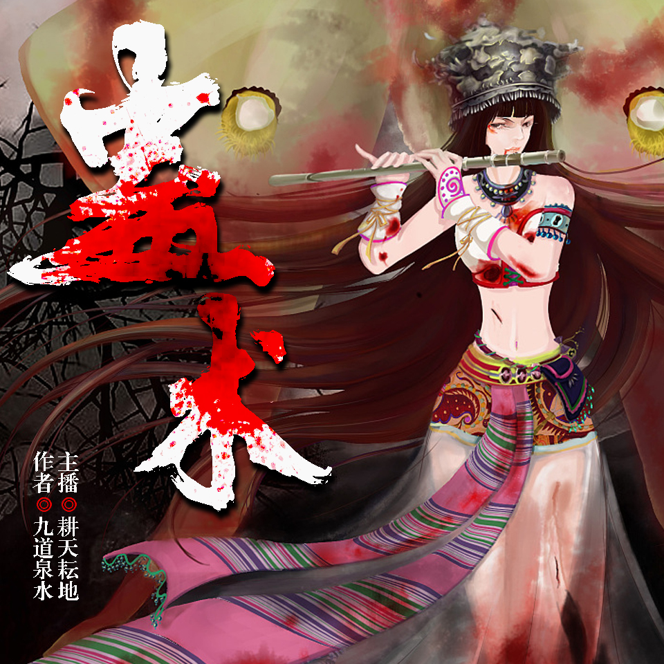 蛊术(苗疆奇闻秘术)