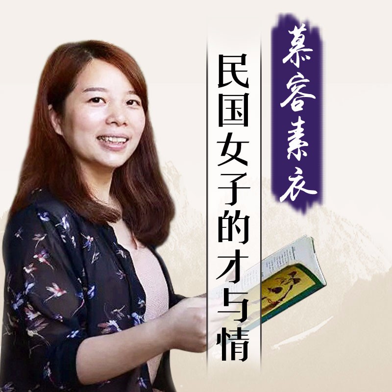 慕容素衣:细品民国魅力女神