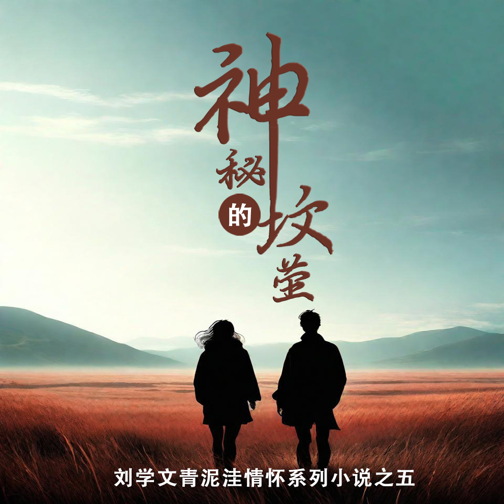 一个知青私生子身世的未破解的谜团 | 神秘的坟茔【超低价】知青岁月